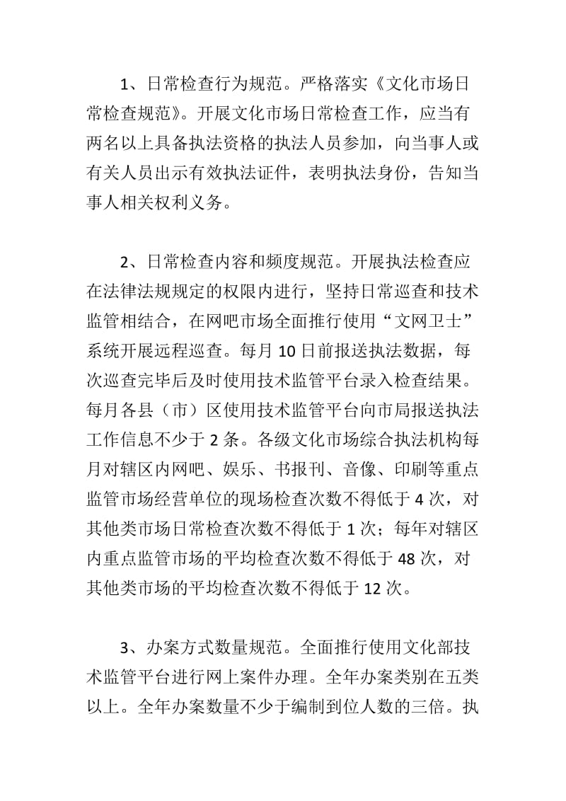 精选“学海扬帆，励志起航”主题学风建设月活动方案与文化执法规范化单位创建活动方案合集_第3页