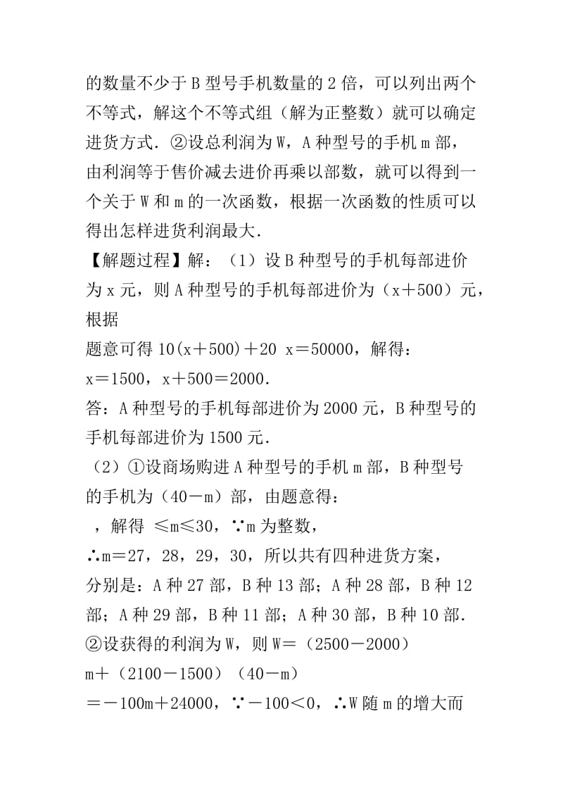 一元一次不等式（组）的应用含解析（中考数学知识点分类汇编）_第2页