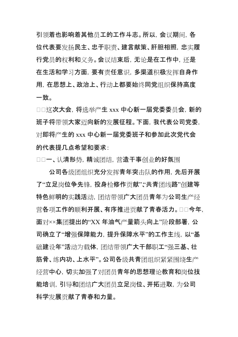 上级领导在新一届企业临时党委第一次代表大会上的讲话_第2页