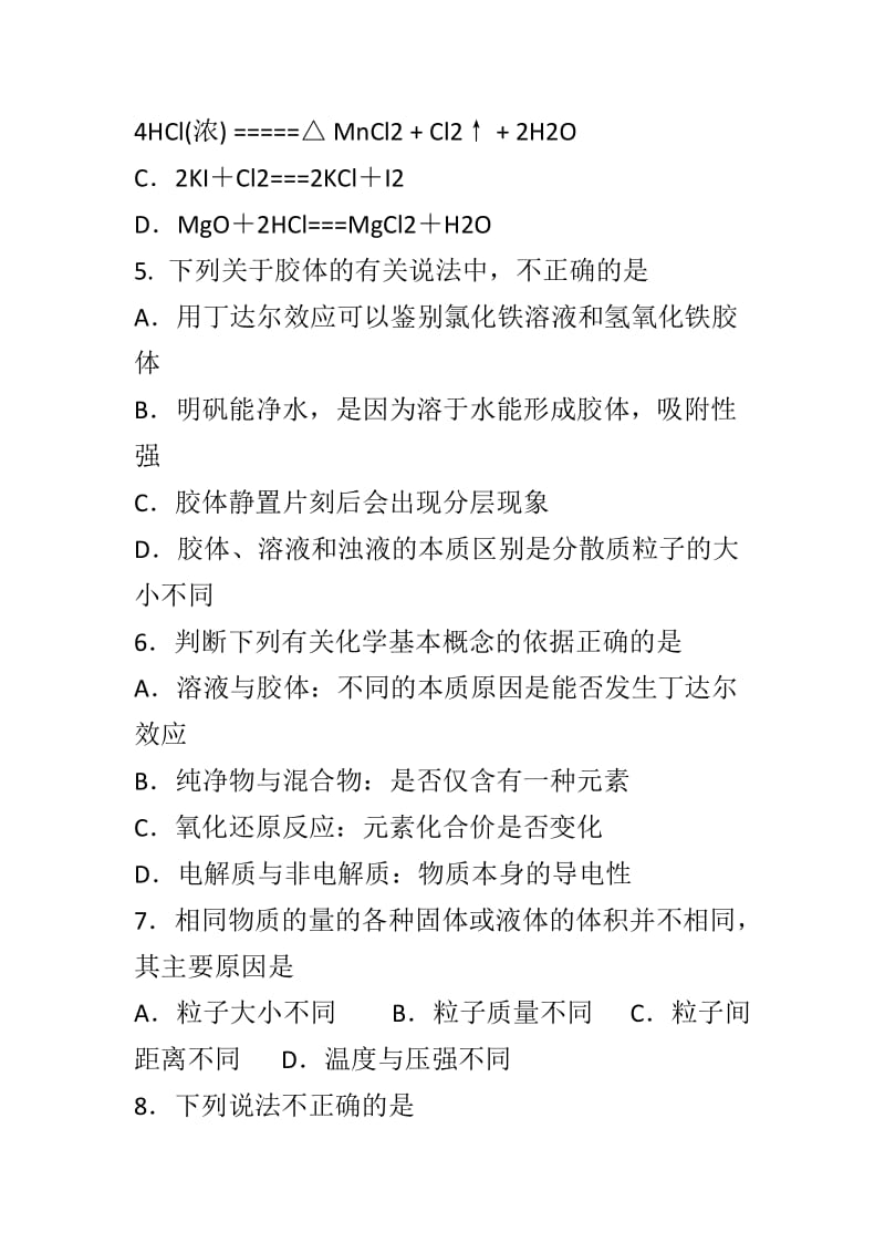 2018至2019高一化学上学期第一次统考试卷与答案_第2页