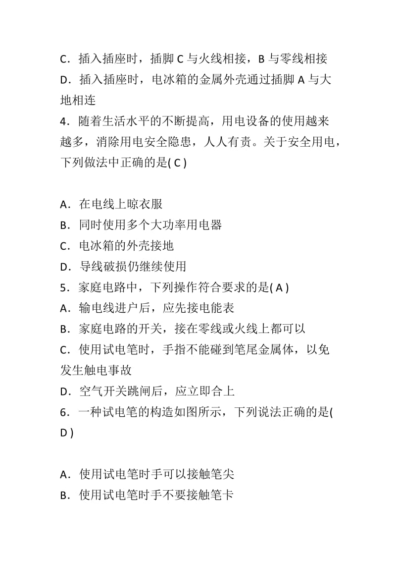 家庭电路生活用电综合训练附答案（中考物理专题练习）_第2页