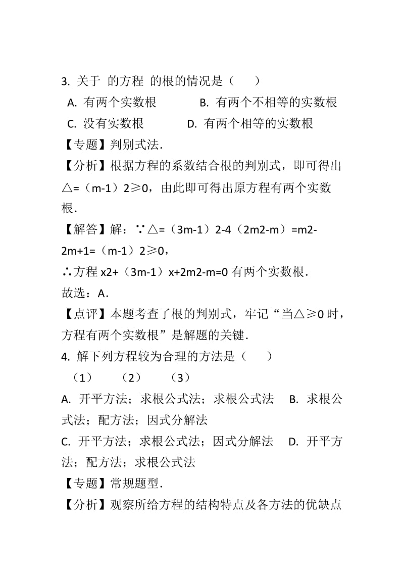 2017-2018沪科版八年级数学上册期中试题带解析_第2页