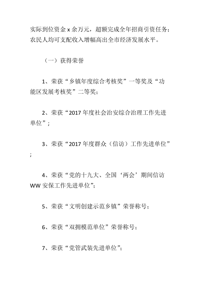 驻村帮扶力量派选管理存在问题自查整改报告与乡人民政府2018年工作总结及2019年工作计划两篇_第2页