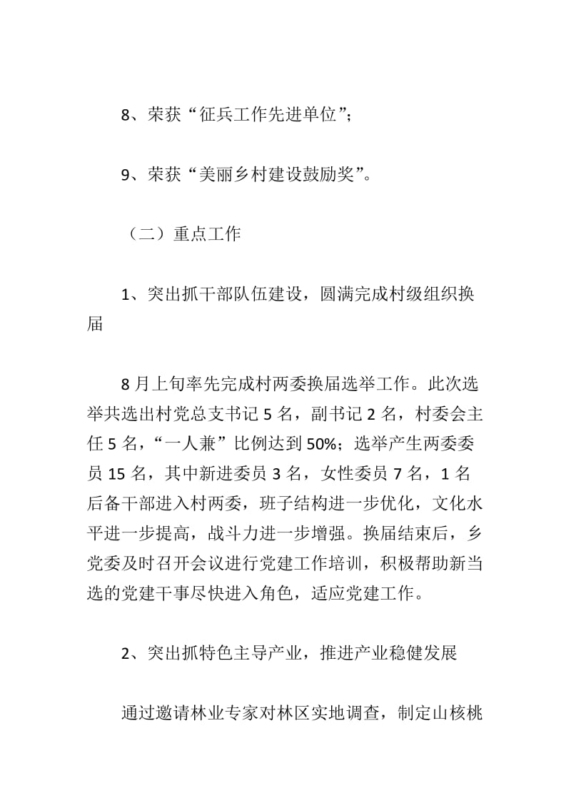 驻村帮扶力量派选管理存在问题自查整改报告与乡人民政府2018年工作总结及2019年工作计划两篇_第3页