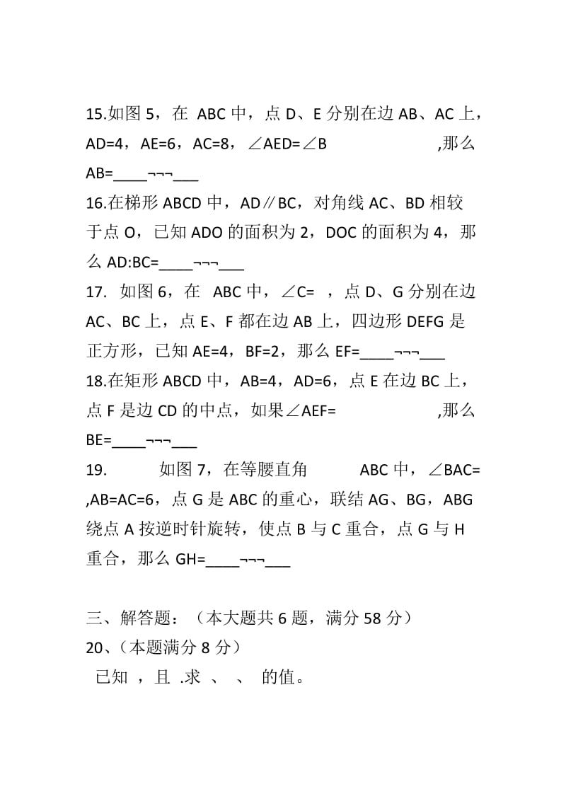 2017-2018沪科版九年级数学上册期中试题附解析_第3页