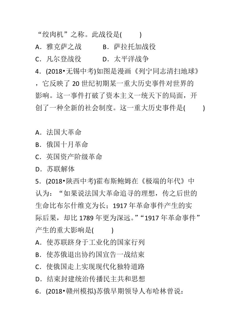 第一次世界大战和战后初期的世界训练含答案（2019年中考历史总复习）_第2页