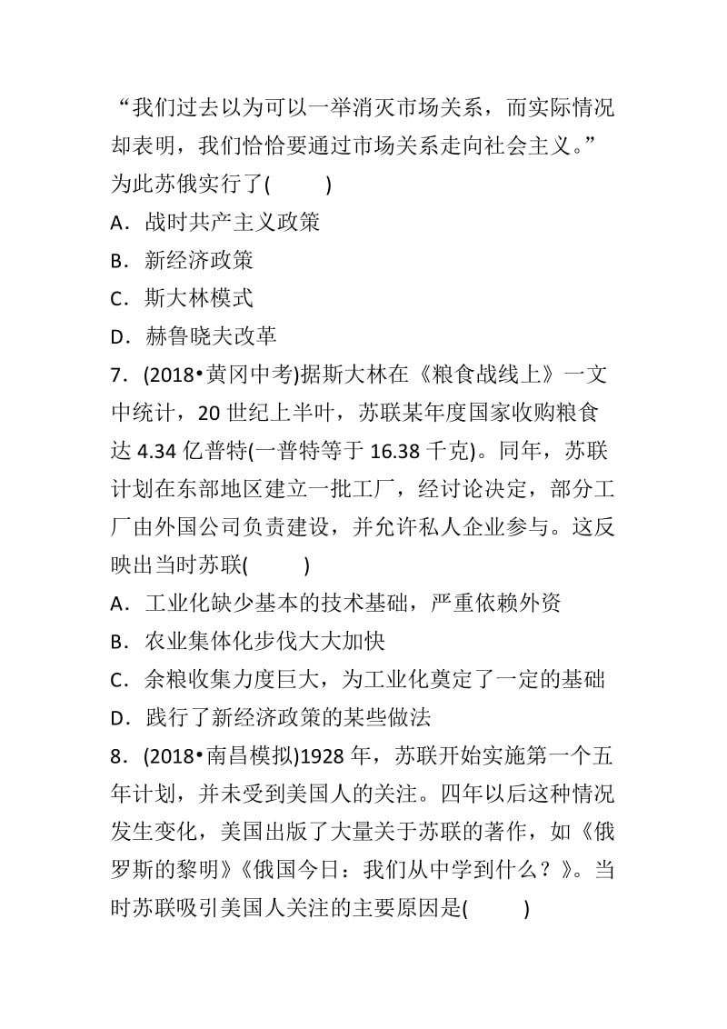 第一次世界大战和战后初期的世界训练含答案（2019年中考历史总复习）_第3页