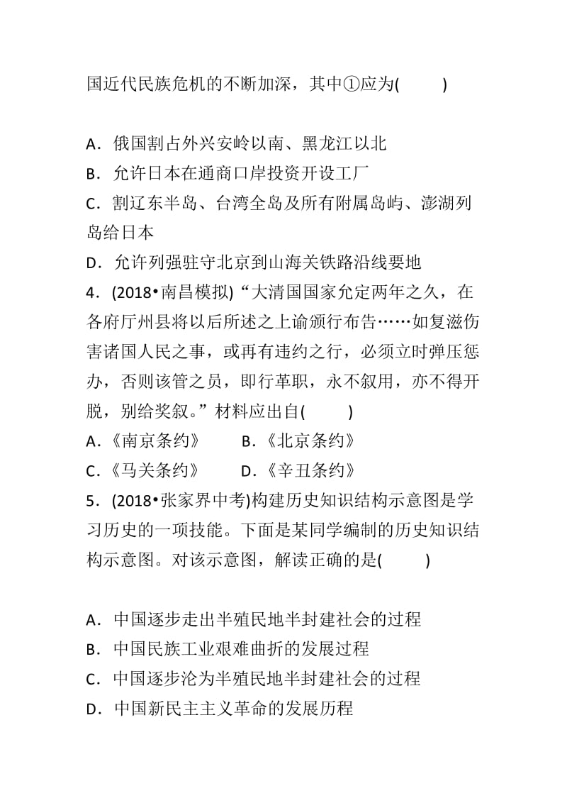 近代西方列强的侵略和中华民族的抗争附答案（2019年中考历史专题复习）_第2页