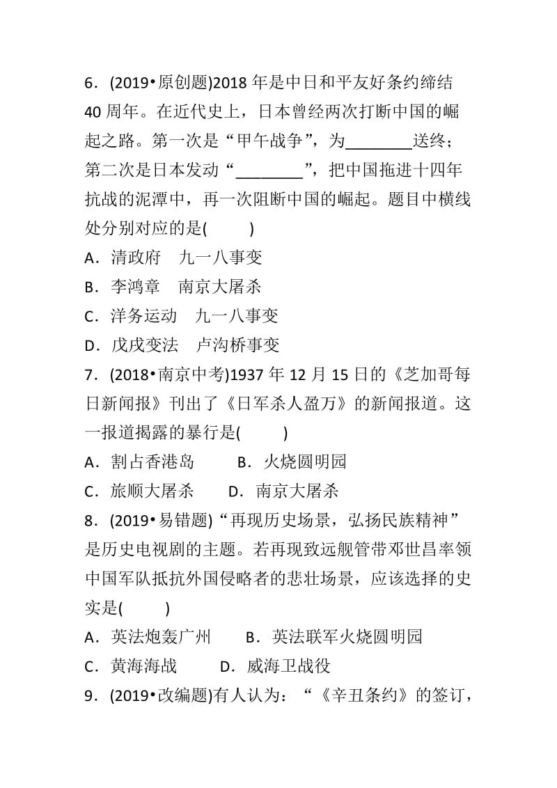 近代西方列强的侵略和中华民族的抗争附答案（2019年中考历史专题复习）_第3页