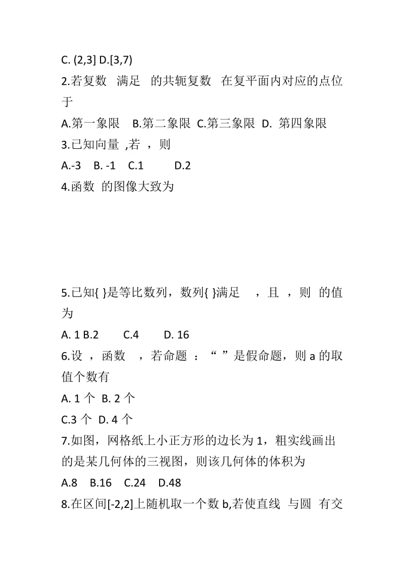 2019届高三文科数学第一次大联考试题含答案_第2页