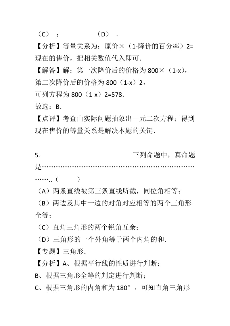 2017-2018沪科版八年级数学上册期中试题含解析_第3页