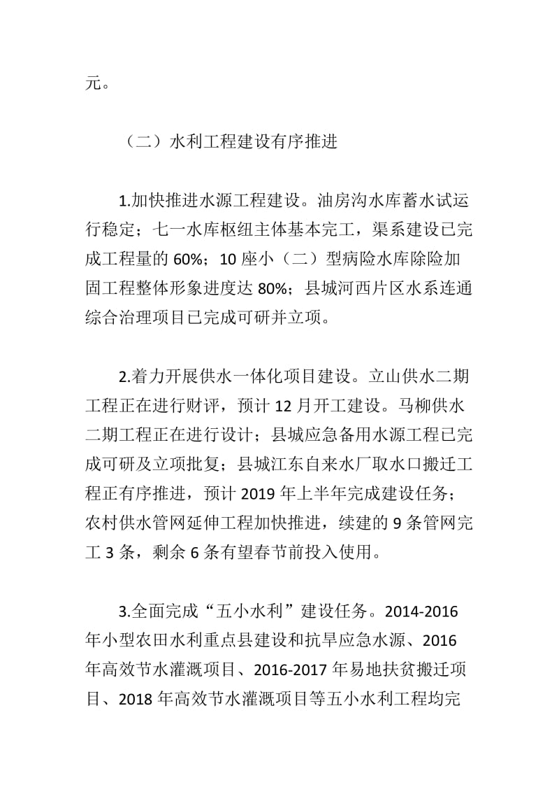 参与创建全国文明城市倡议书与县水务局2018年工作总结暨2019年工作要点两篇_第2页