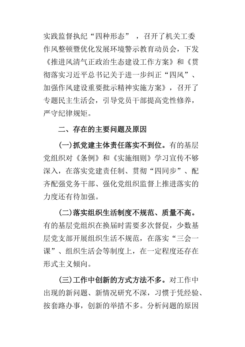 投资促进局2018年扶贫日系列活动工作总结与机关工委党委书记党建述职报告合集_第3页