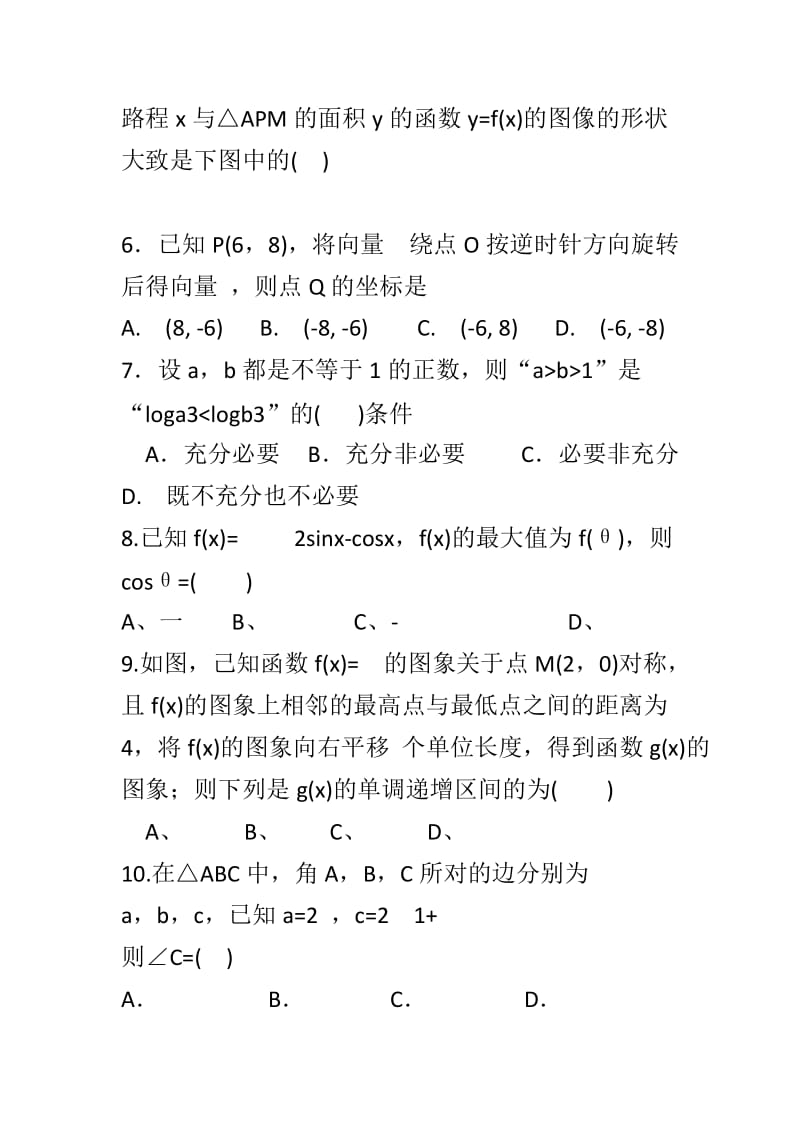 2019届理科高三数学10月联考试卷附答案_第2页