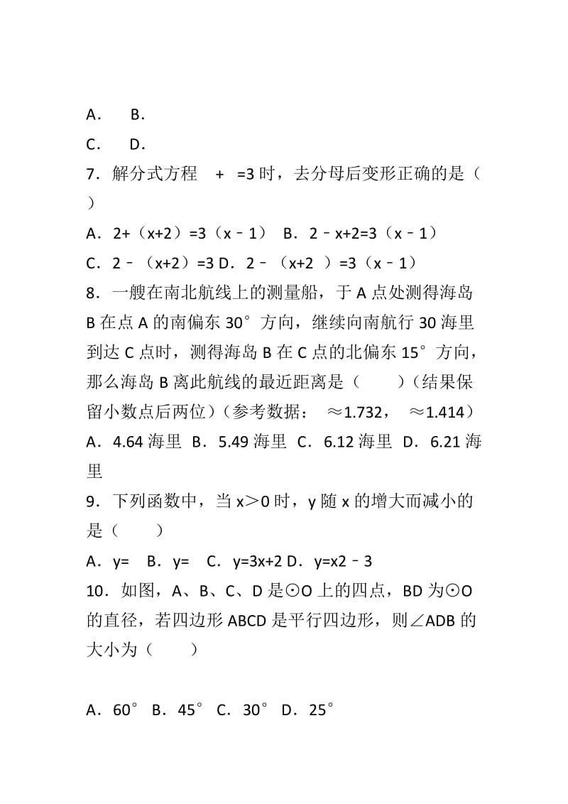 最新2018年6月中考数学模拟试题与解析_第2页