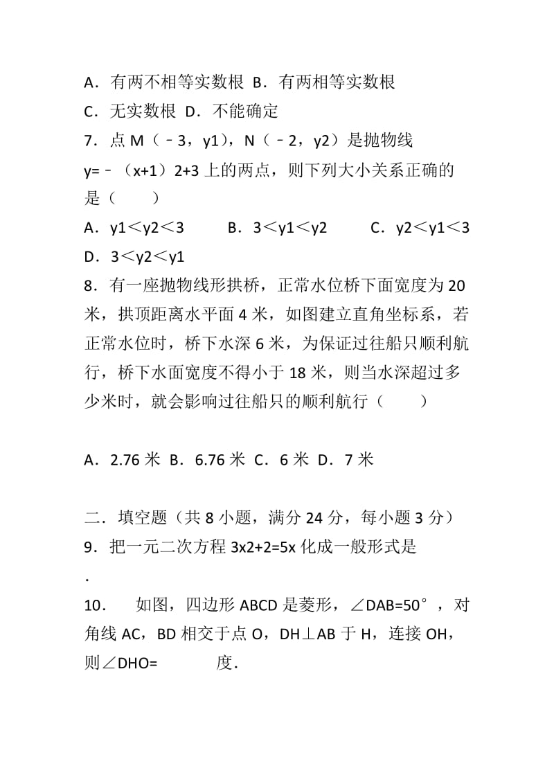 新人教版九年级数学上学期期中模拟试卷附答案_第2页