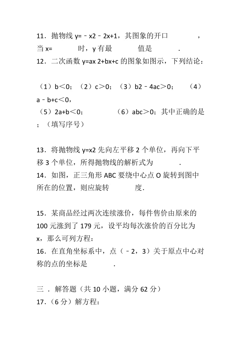 新人教版九年级数学上学期期中模拟试卷附答案_第3页