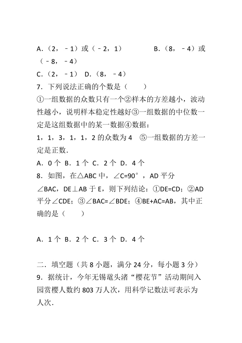 2018年3月中考数学模拟试卷与答案_第2页