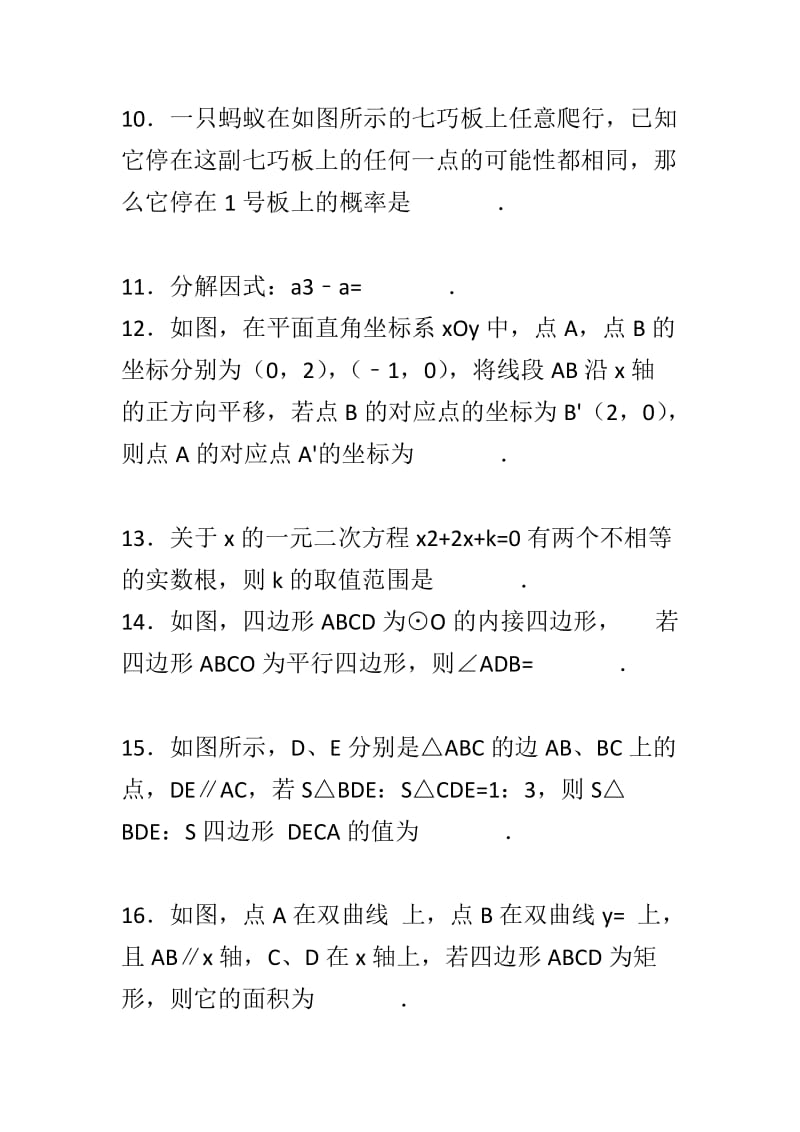 2018年3月中考数学模拟试卷与答案_第3页