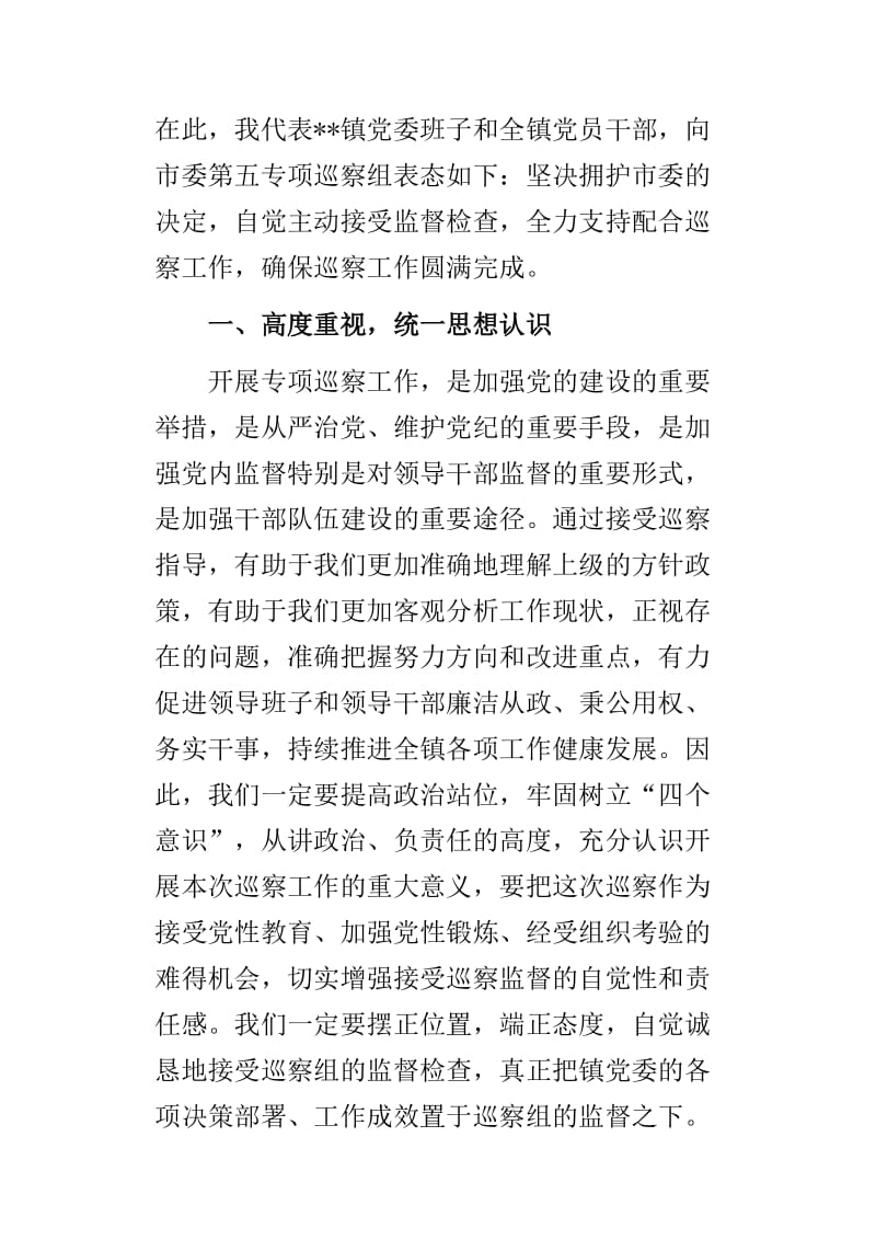 扶危济困、助人为乐倡议书与在市委第五专项巡察组巡察乡镇工作动员会上的表态发言两篇_第2页