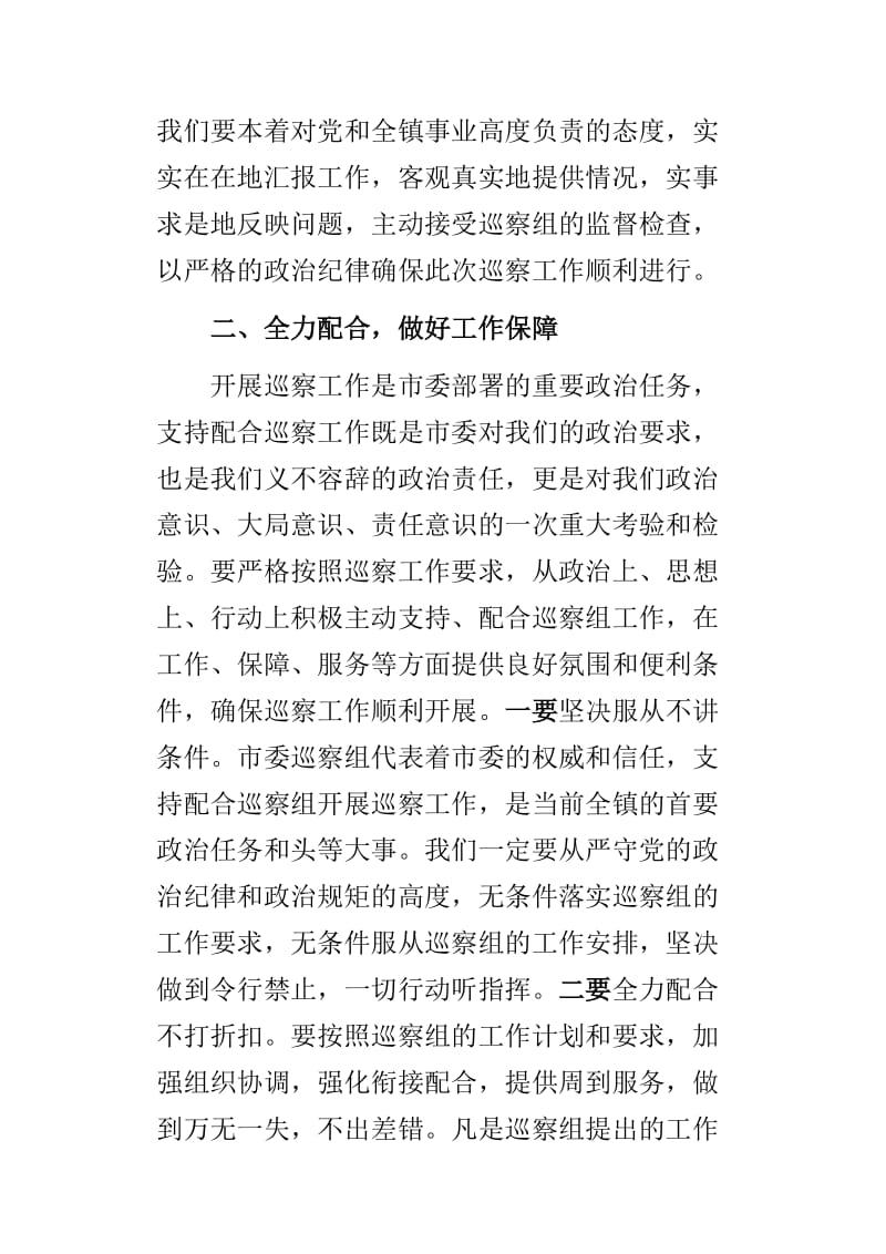 扶危济困、助人为乐倡议书与在市委第五专项巡察组巡察乡镇工作动员会上的表态发言两篇_第3页