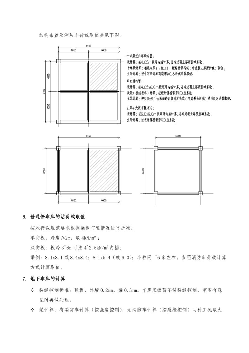 地下车库结构设计指引_第3页