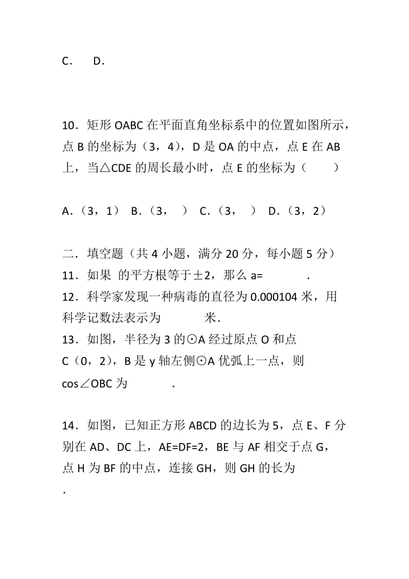 2018年4月中考数学模拟试题与答案_第3页