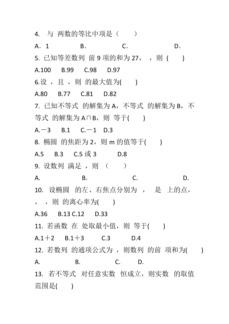 2018至2019高二上学期数学期中试卷加答案_第2页