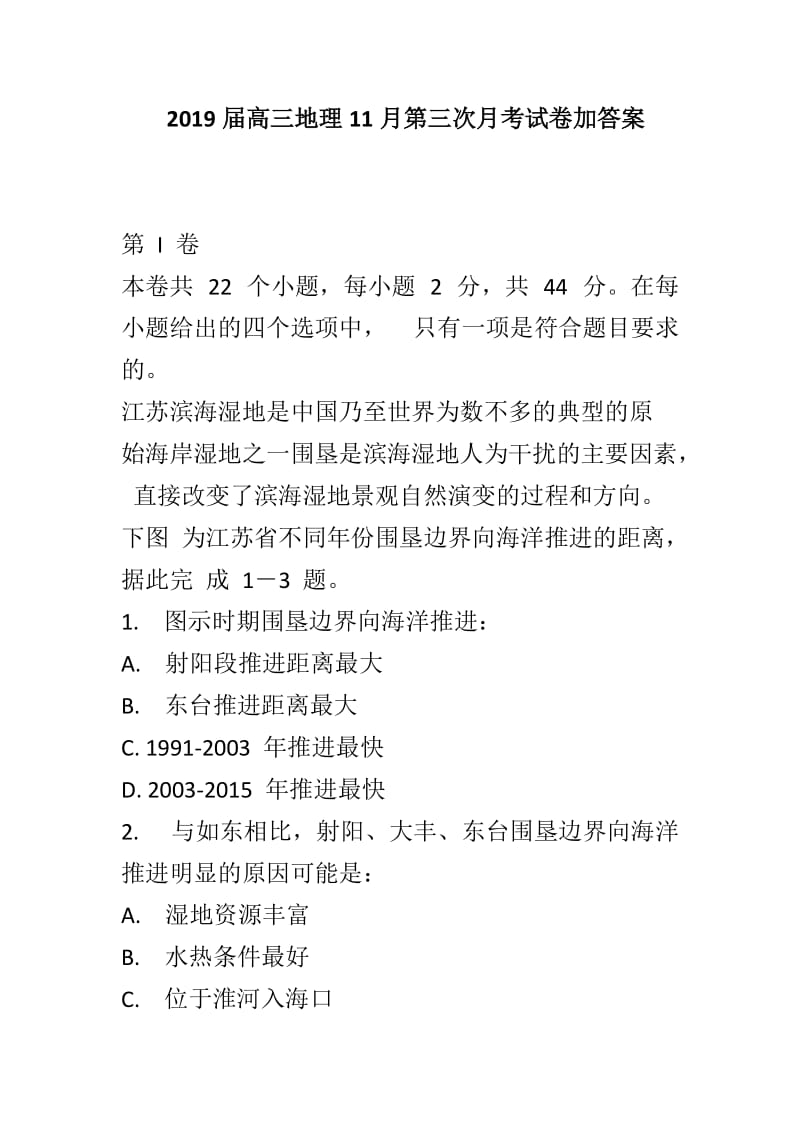 2019届高三地理11月第三次月考试卷加答案_第1页