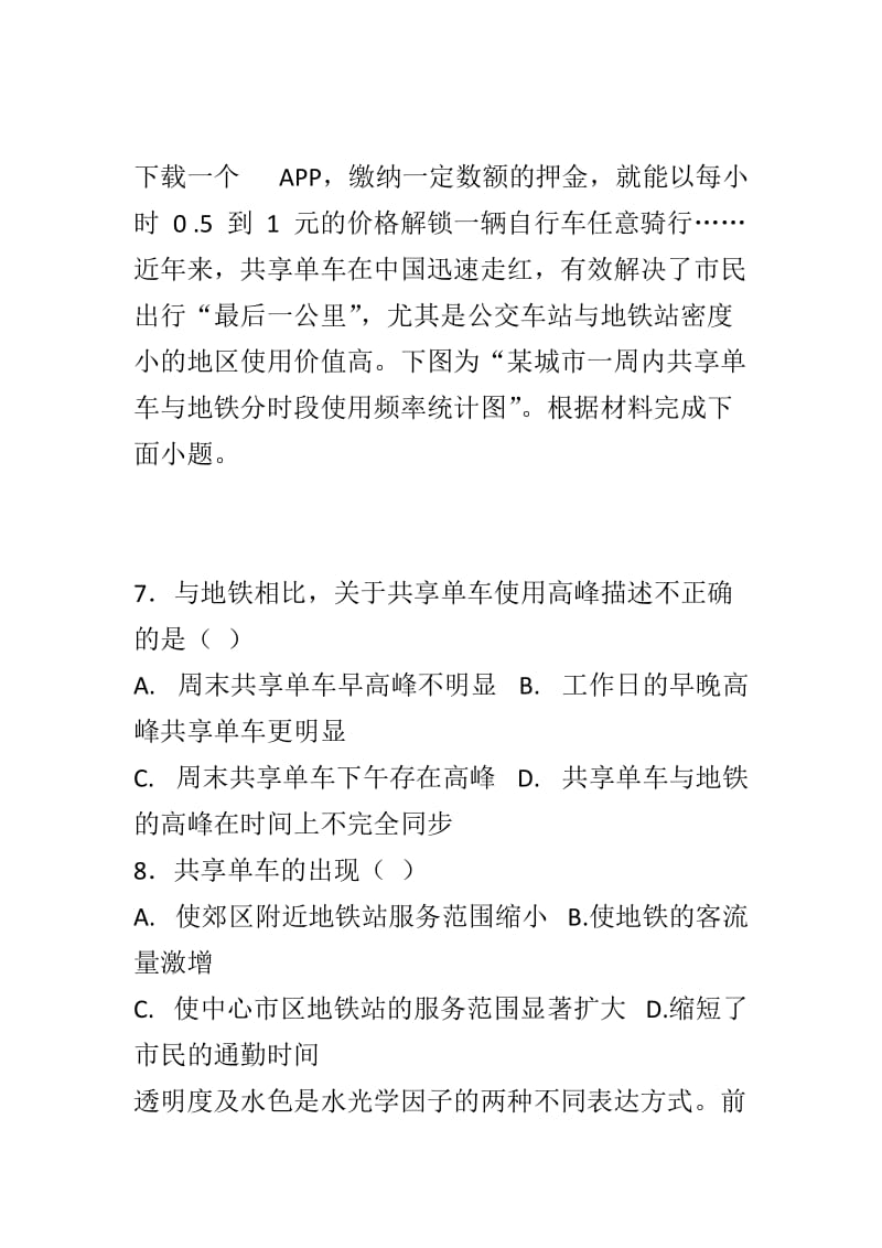 2019届高三地理11月第三次月考试卷加答案_第3页