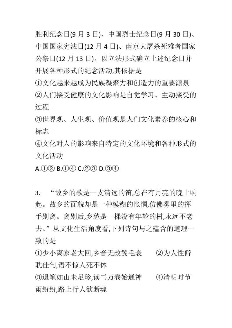 2018至2019高二文科政治上学期期中试卷带答案_第2页