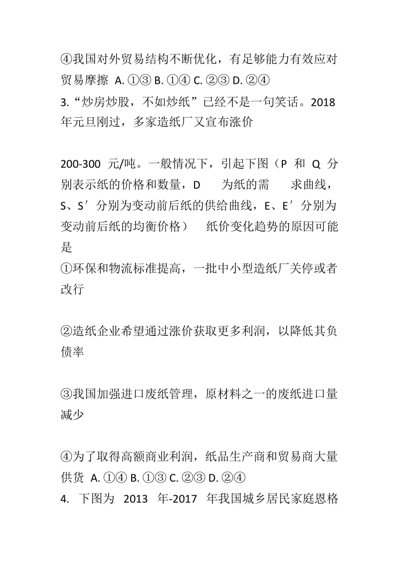 某中学2019届高三政治11月第三次月考试题含答案_第3页