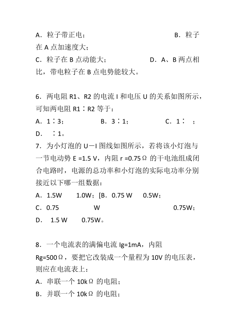 2018-2019高二物理上学期期中试题加答案_第3页