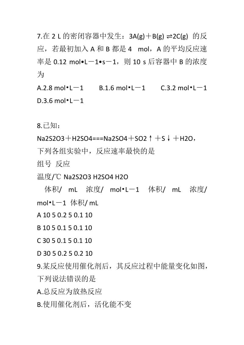 2018-2019高二上学期化学期中试题加答案_第3页