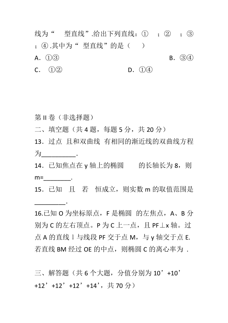 2018至2019高二理科数学上学期期中试卷加答案_第3页