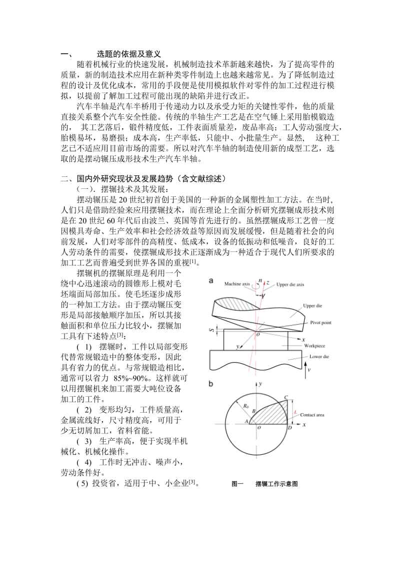 毕业设计（论文）开题报告-汽车半轴摆动辗压成形过程数值模拟_第2页