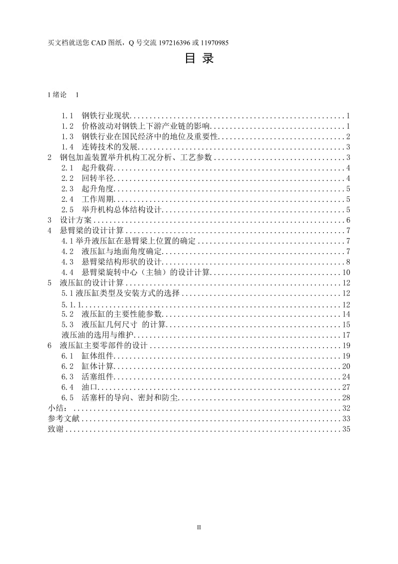 钢包加盖装置举升机构的设计【毕业论文+CAD图纸】_第3页