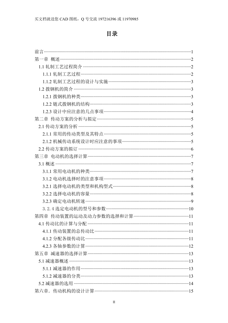 钢坯拨钢装置设计（拔钢机）【毕业论文+CAD图纸】_第3页