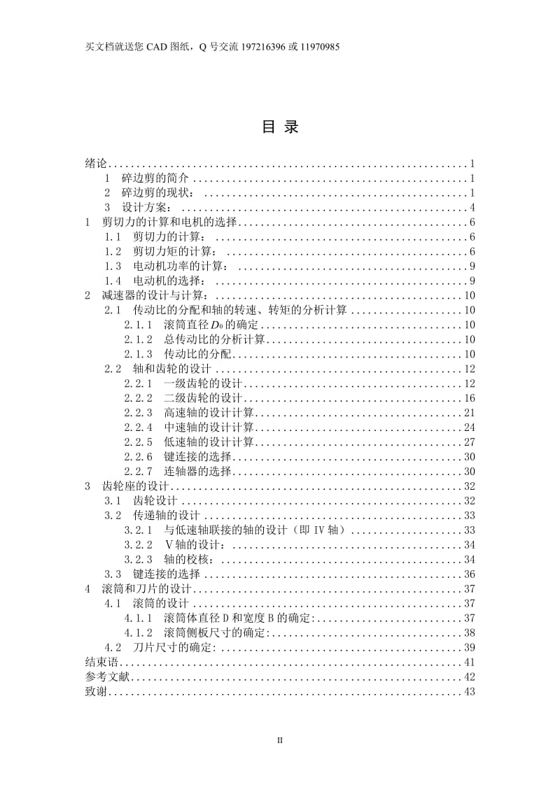 双滚筒碎边剪传动系统的设计【毕业论文+CAD图纸】_第3页