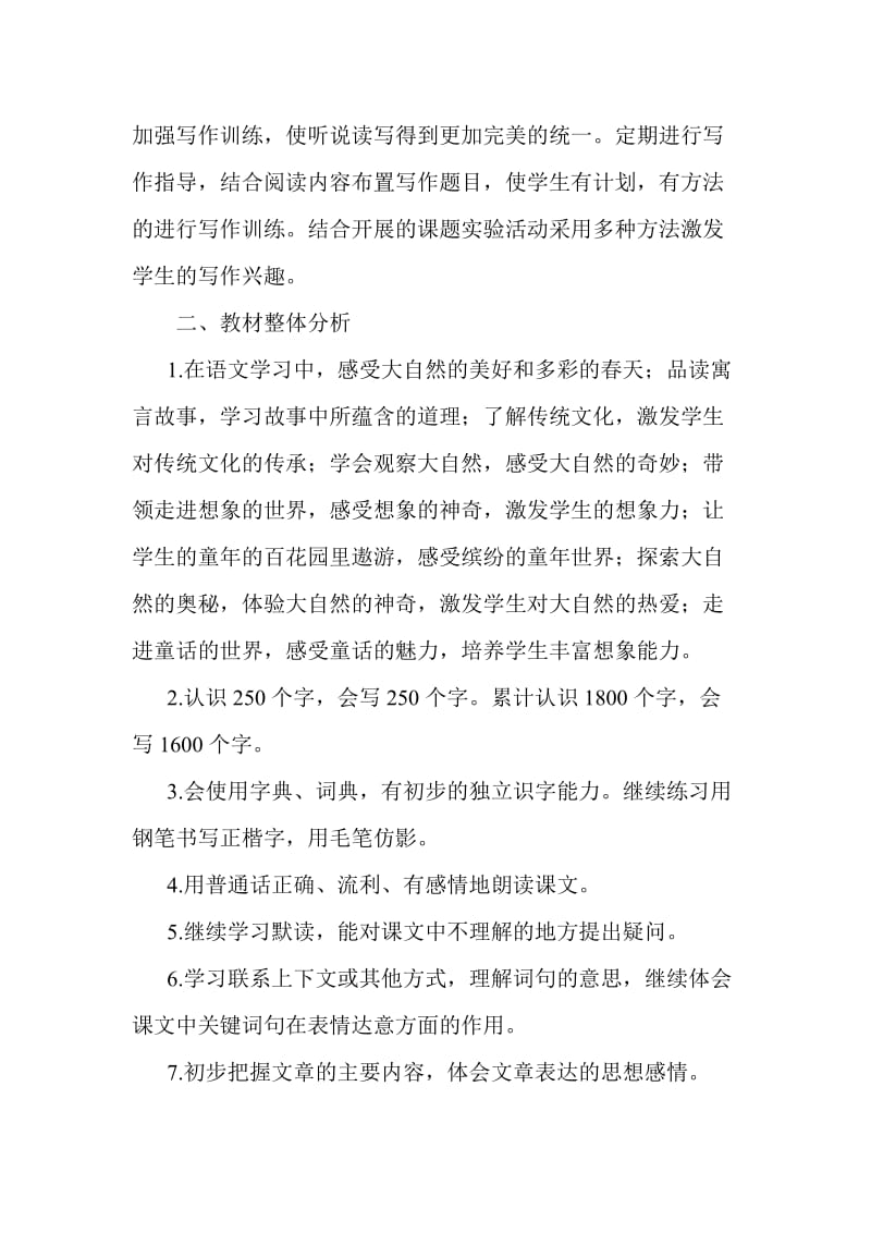 2019新人教版部编三年级下册语文教学工作计划及教学进度安排 (30)_第3页