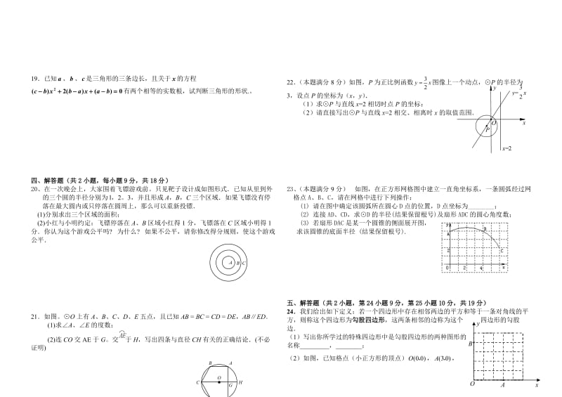 人教版2019年春中学三年级（初三）下册数学期末检测题五含答案_第2页