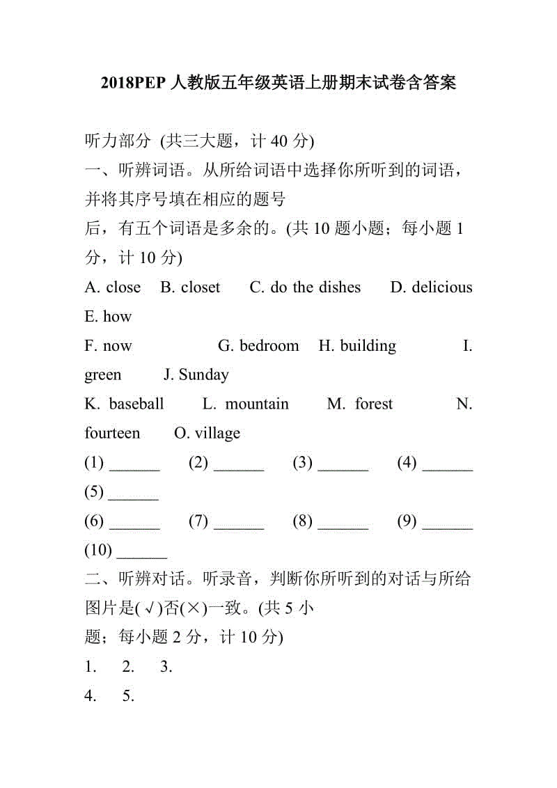 2018PEP人教版五年級英語上冊期末試卷含答案