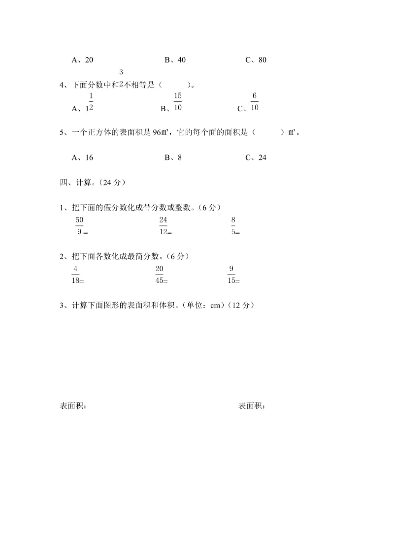 2019年优选小学五年级下学期数学期中期末试卷各三套汇编_第3页