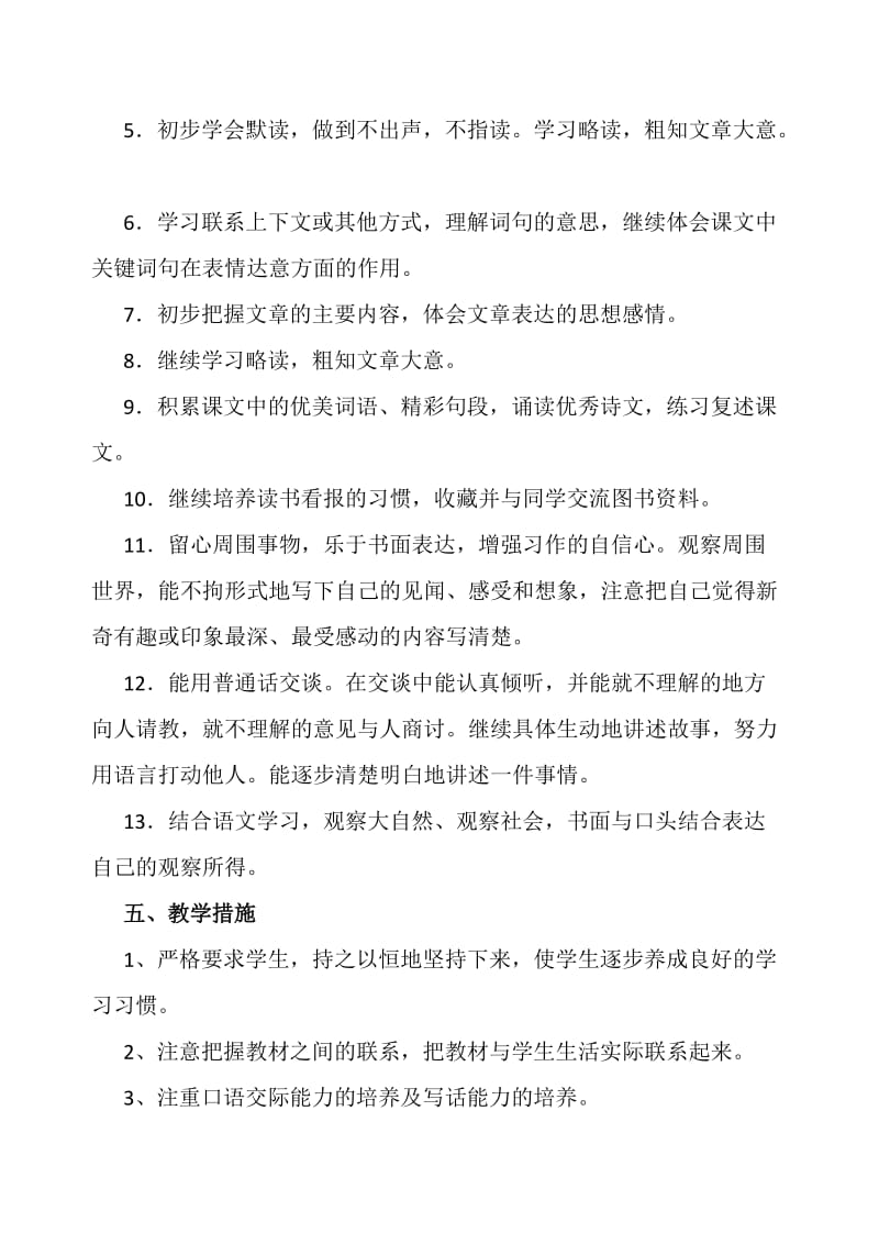 2019新人教版部编三年级下册语文教学工作计划及教学进度安排 (19)_第3页