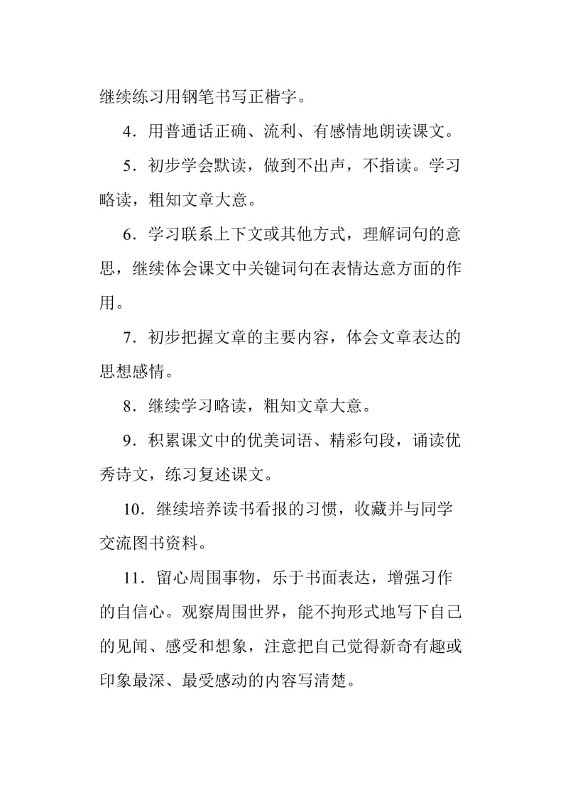 2019新人教版部编三年级下册语文教学工作计划及教学进度安排 (1)_第3页