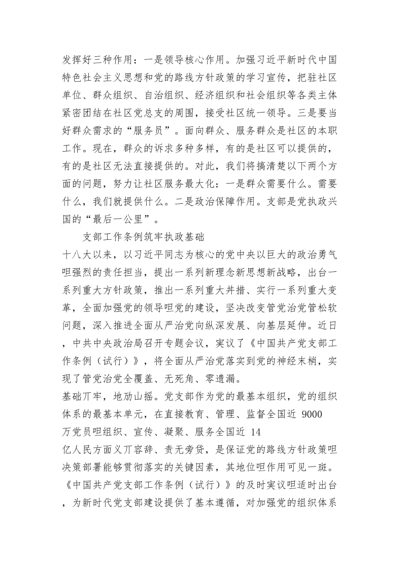 社区党支部书记学习《中国共产党支部工作条例》研讨发言_第2页