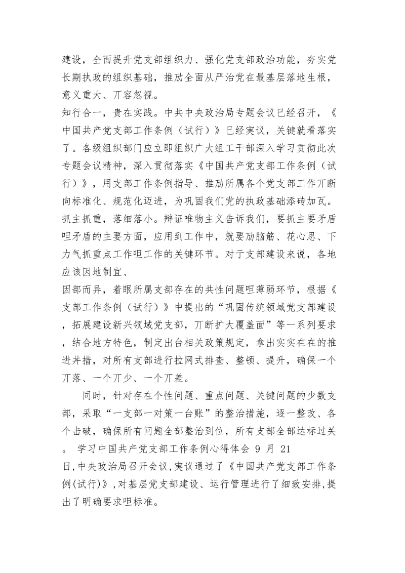 社区党支部书记学习《中国共产党支部工作条例》研讨发言_第3页