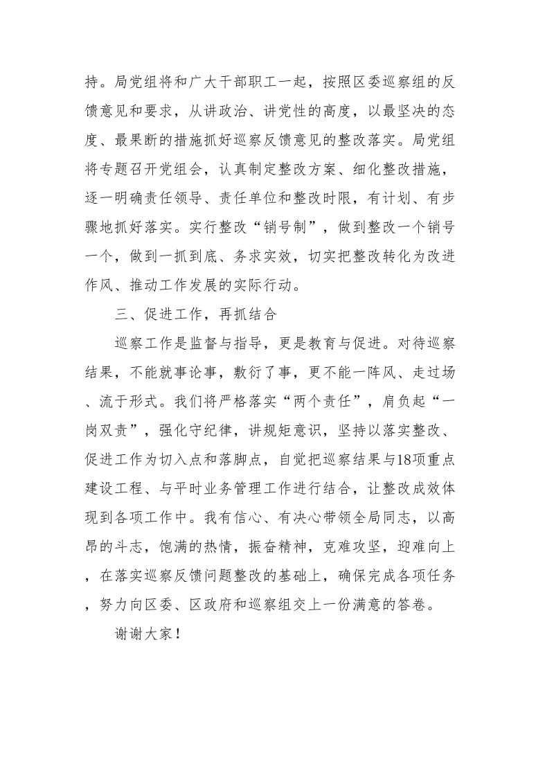 在巡察工作动员会上的表态发言_第3页