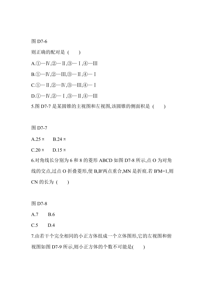 2019年中考浙教版数学第七单元图形的变换测试题_第2页