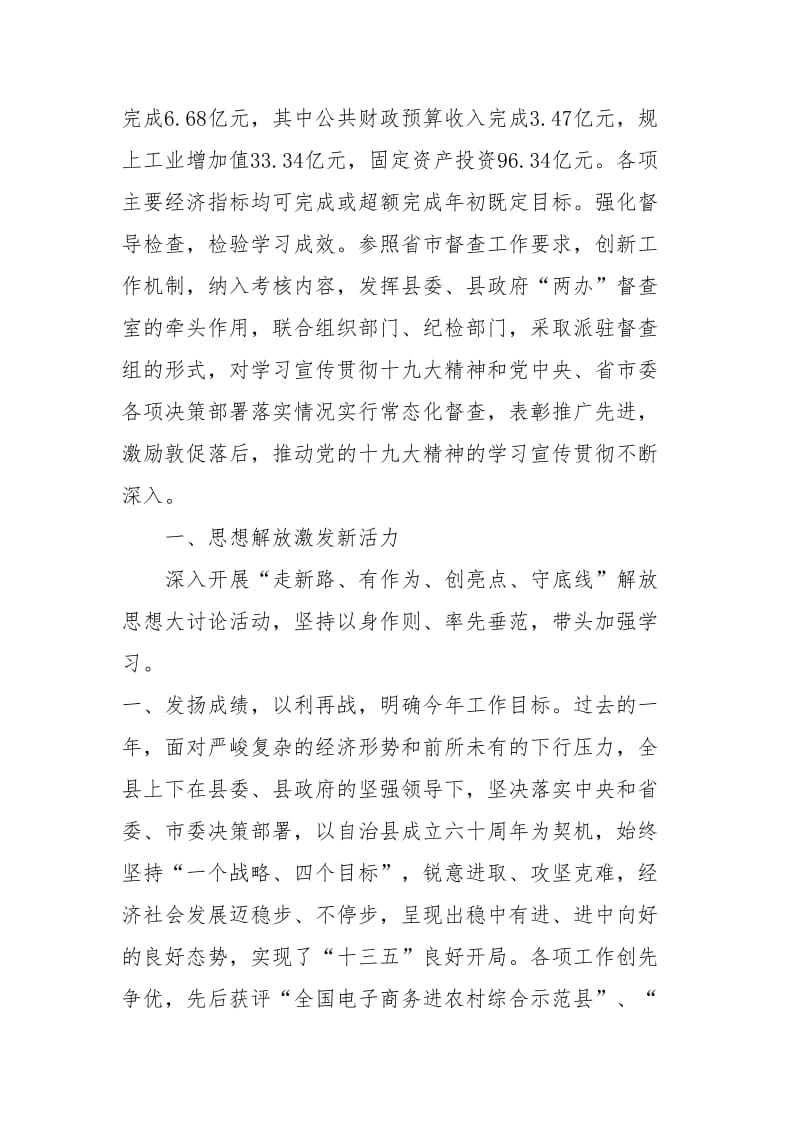 县委书记在县委全会暨经济工作会上的讲话_第2页